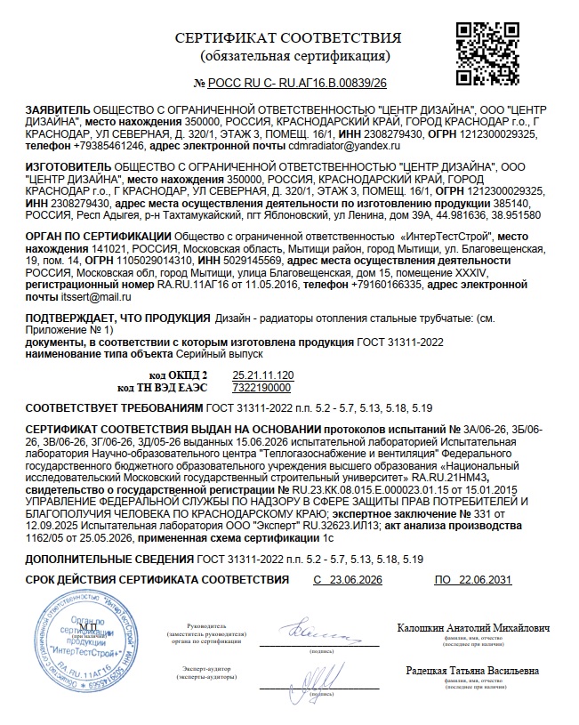 Сертификаты и рарзешения ООО "Центр Дизайна" 