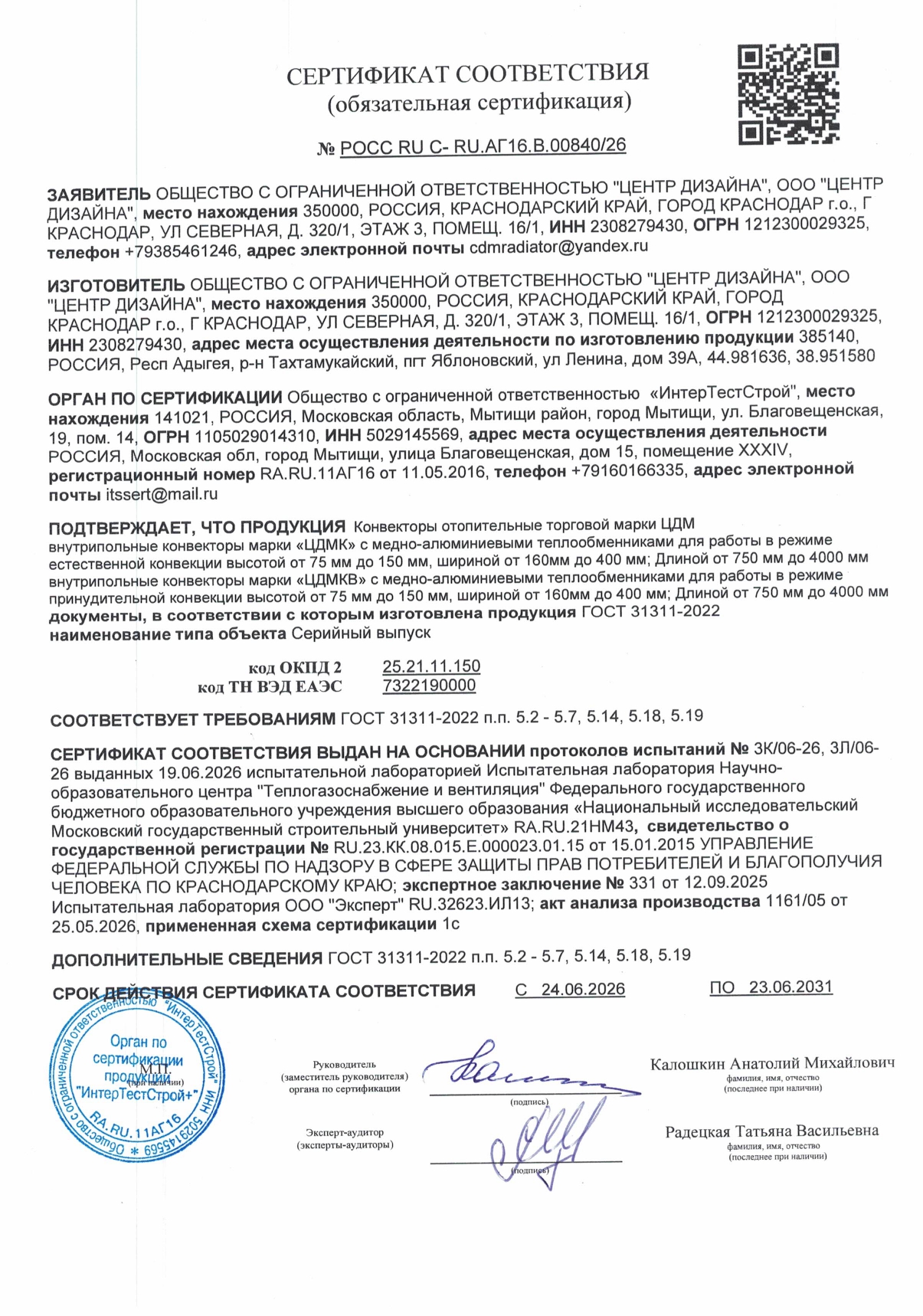 Сертификаты и рарзешения ООО "Центр Дизайна" 