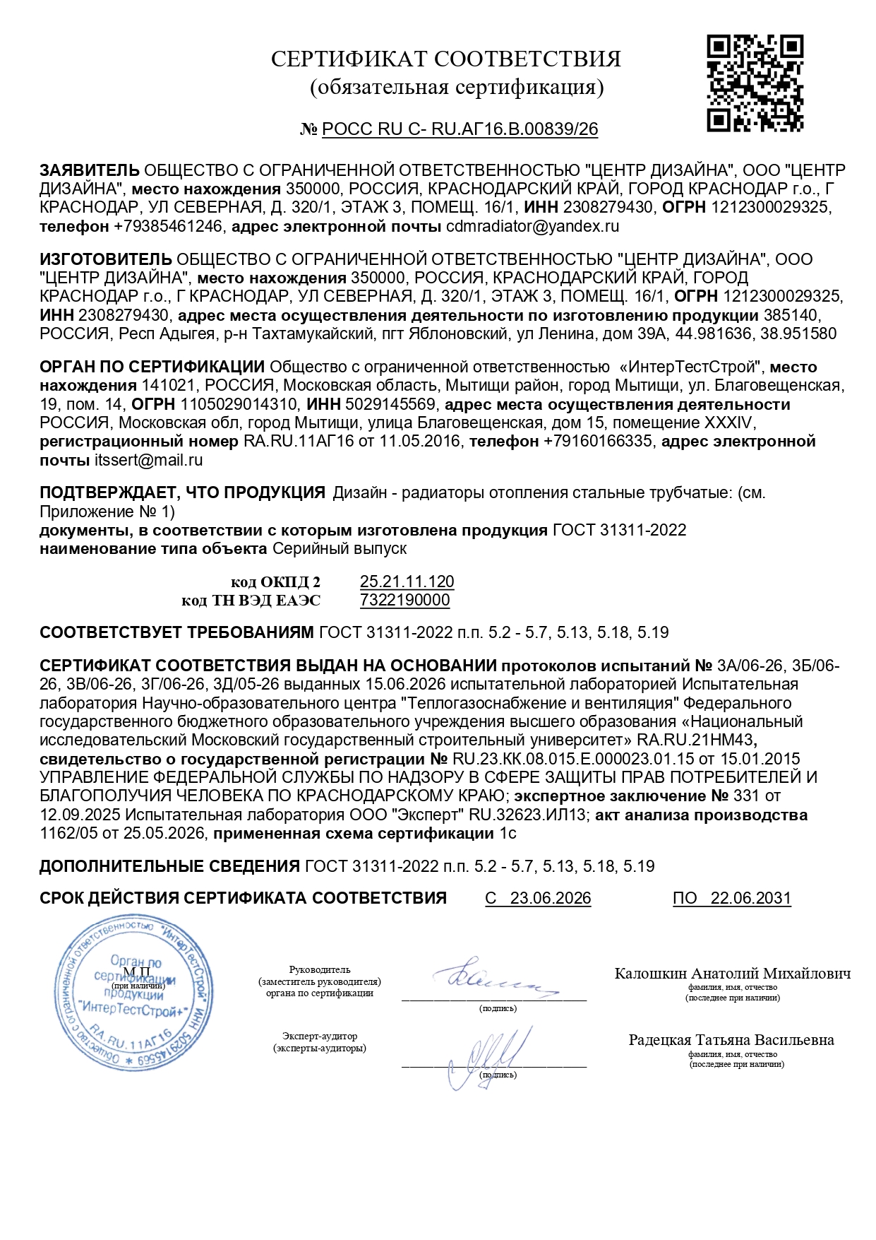 Сертификаты и разрешения ООО "Центр Дизайна"