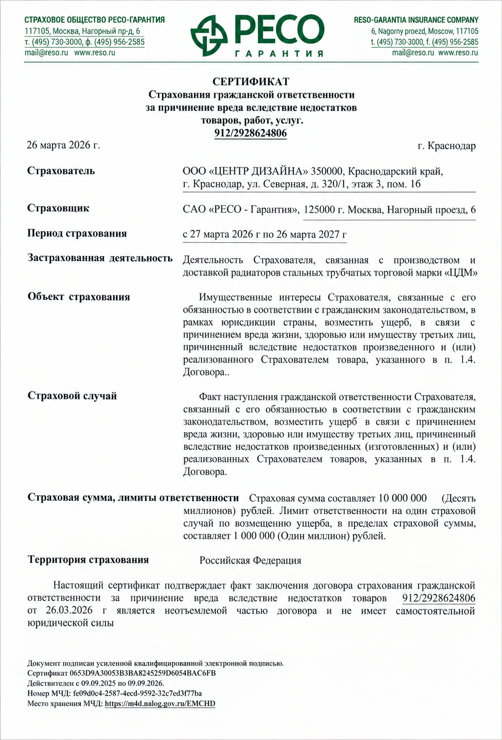 Сертификаты и разрешения ООО "Центр Дизайна"